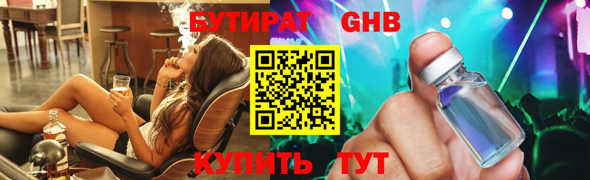 Щёлково  БУТИРАТ 1.4BDO  Вход с VPN 