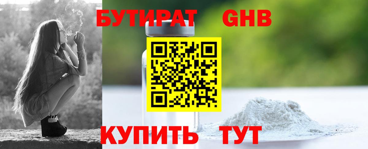 БУТИРАТ BDO 33% Щёлково