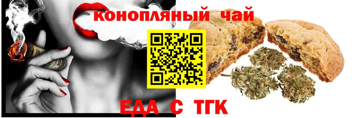 Еда ТГК конопля  Вход с VPN  Щёлково 