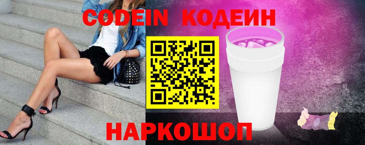 Кодеиновый сироп Lean Purple Drank Щёлково