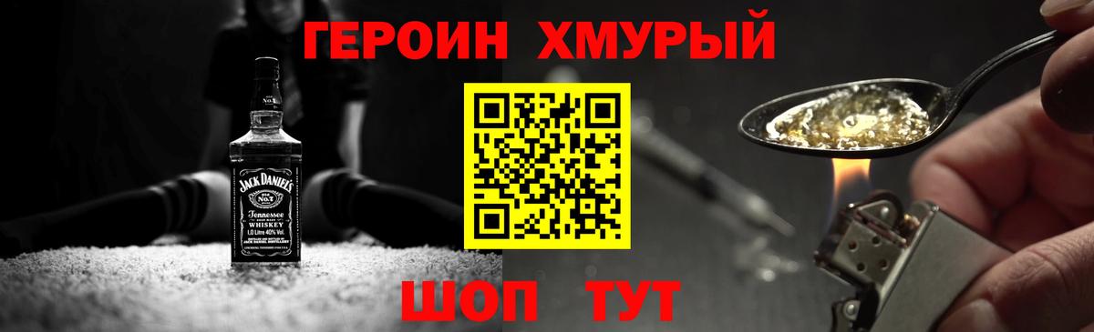ГЕРОИН хмурый  Вход с VPN  Щёлково 