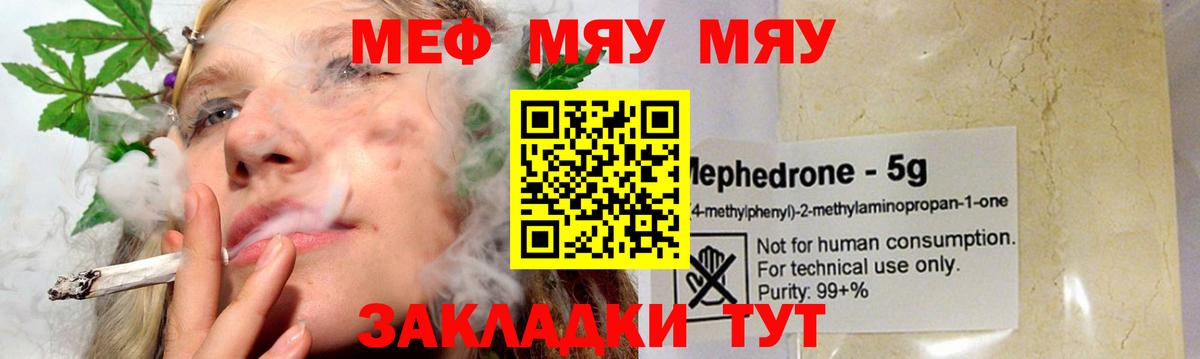Меф VHQ  Мефедрон  Вход с VPN  МЕГА ТОР  Щёлково  Меф mephedrone  МЕФ 