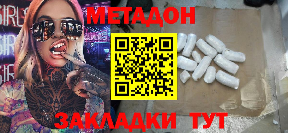 сайты даркнета наркотические препараты  мега сайт  Щёлково  МЕТАДОН VHQ  Вход с VPN  МЕТАДОН мёд 